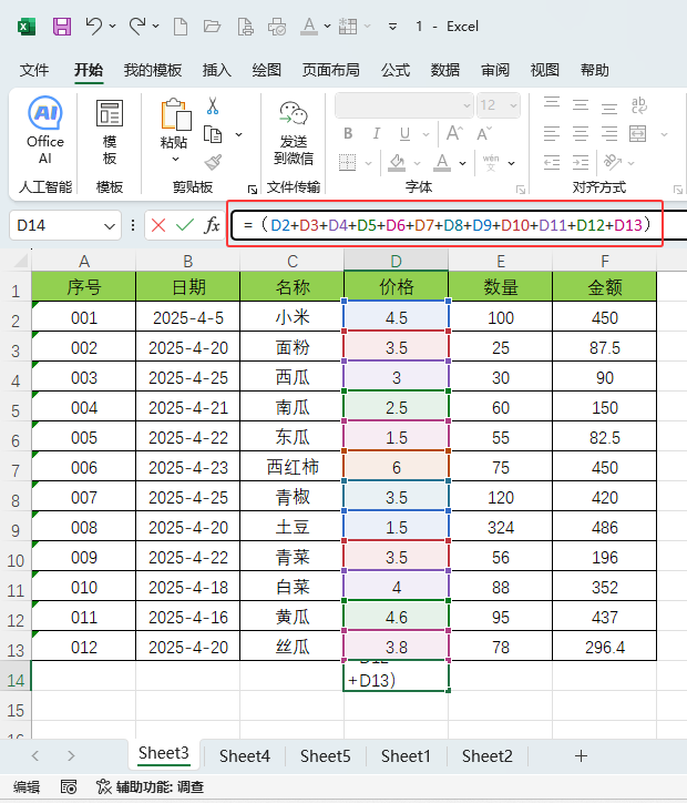 excel2024ք(dng)ʽƽֵķ2