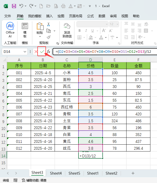 excel2024ք(dng)ʽƽֵķ3