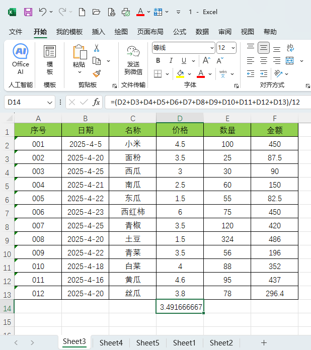 excel2024ք(dng)ʽƽֵķ4