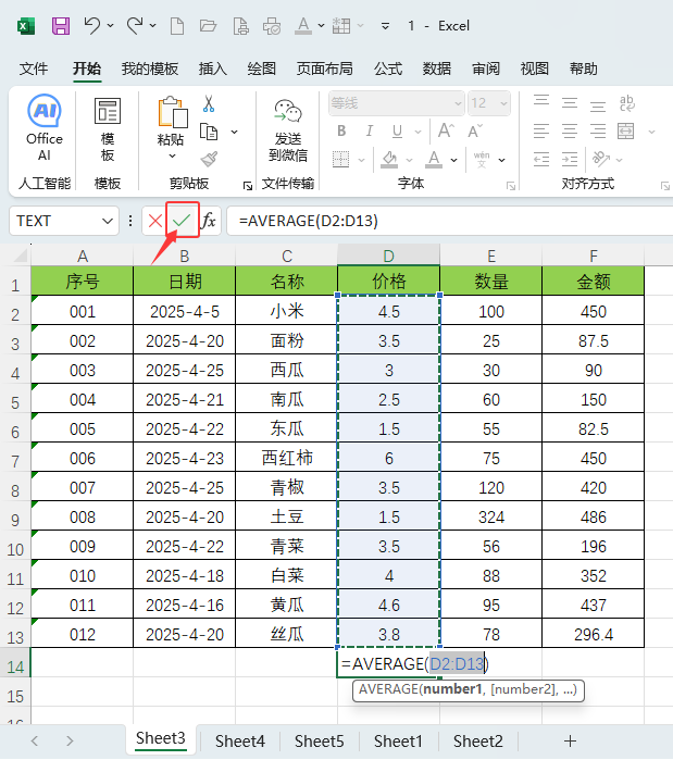 EXCEL2024ƽֵʽôʹEXCEL2024ƽֵʽʹ÷4