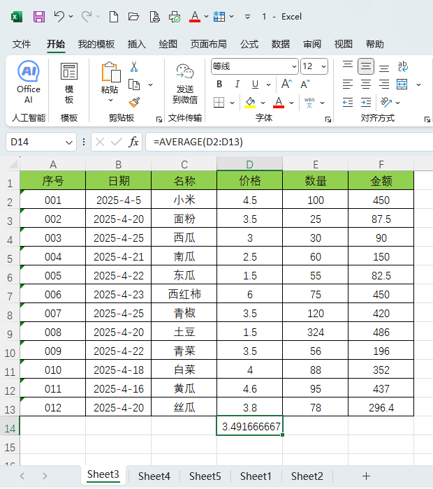 EXCEL2024ƽֵʽôʹEXCEL2024ƽֵʽʹ÷5