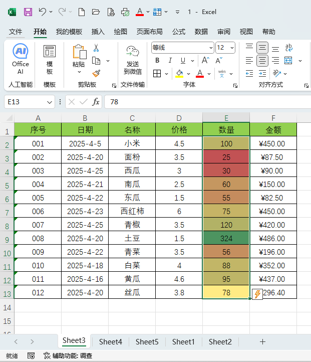 EXCEL2024ôO(sh)×lʽ
