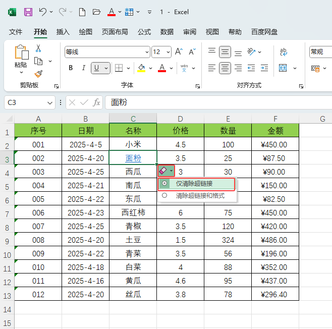 EXCEL2024朽ӣʽô4