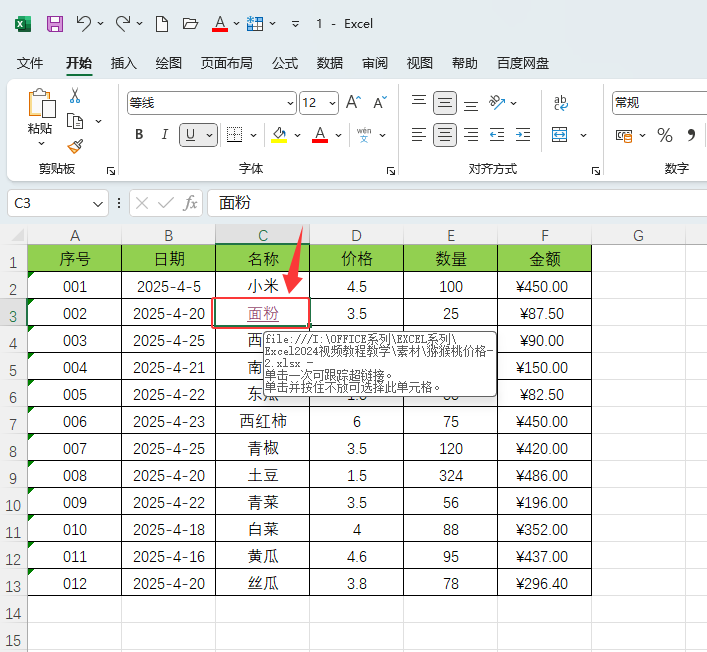 EXCEL2024h朽ӣʽô1