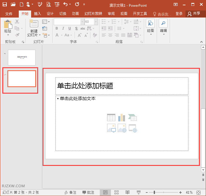 PPT2016怎么新建幻燈片第2步