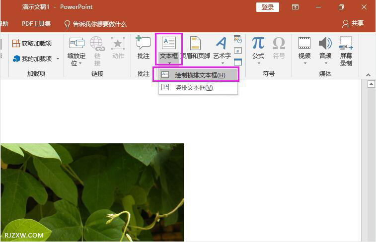 怎樣在ppt圖片上添加文字第2步