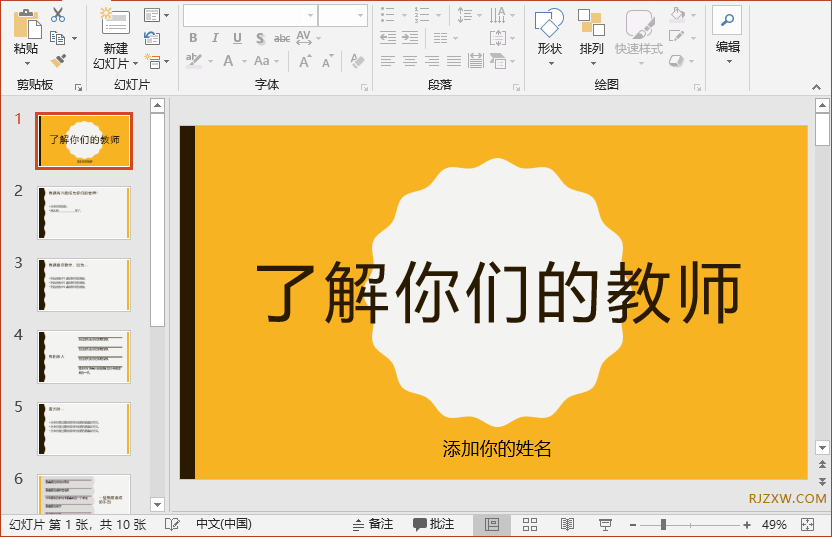怎么設置PPT淡入/淡出效果第1步