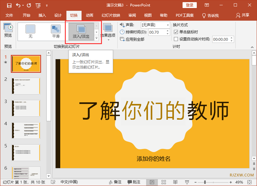 怎么設置PPT淡入/淡出效果第2步