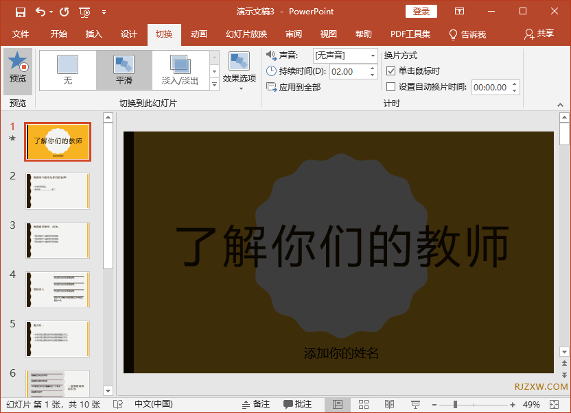 怎么設置PPT淡入/淡出效果第4步