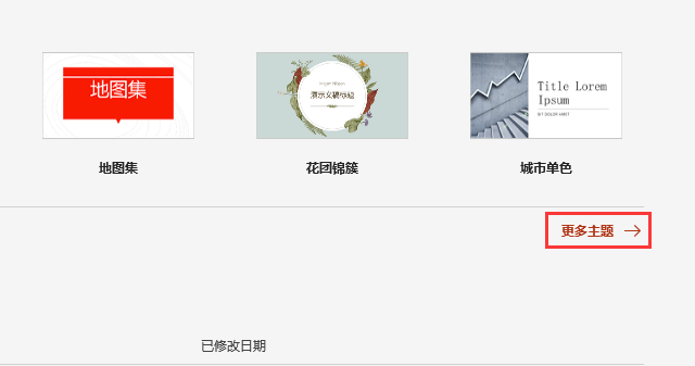 PowerPoint2021怎么進(jìn)入更多主題第2步