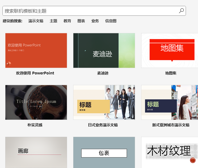 PowerPoint2021怎么進(jìn)入更多主題第3步