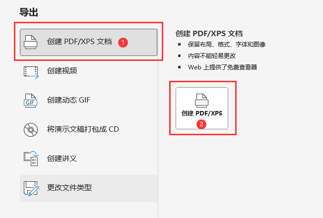 PowerPoint2021ôPDF3