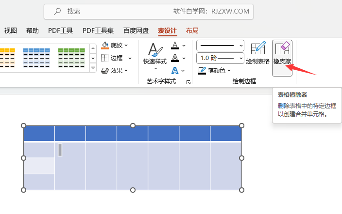 Powerpoint軟件的橡皮擦使用方法