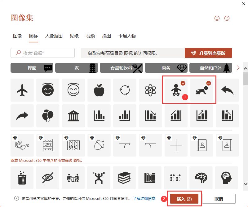 PPT2021插入嬰兒圖標(biāo)的方法