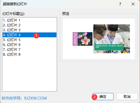ppt如何設(shè)置跳轉(zhuǎn)到指定頁(yè)面