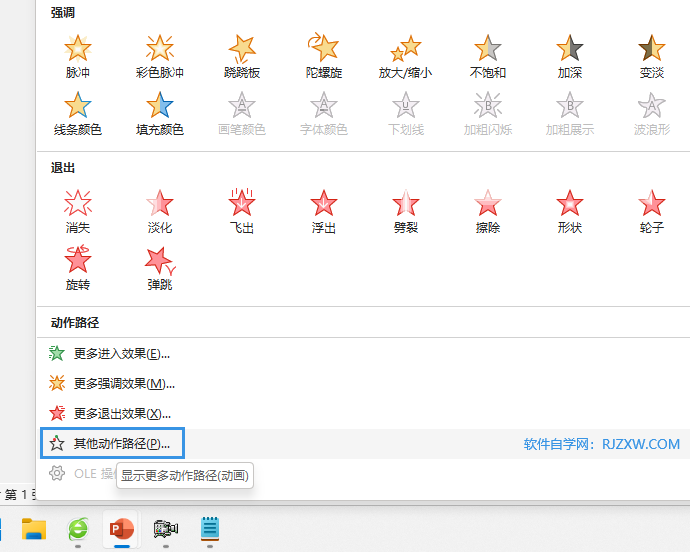 PPT如何設(shè)置S形曲線1動畫效果第3步