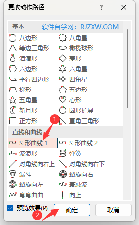 PPT如何設(shè)置S形曲線1動畫效果第4步
