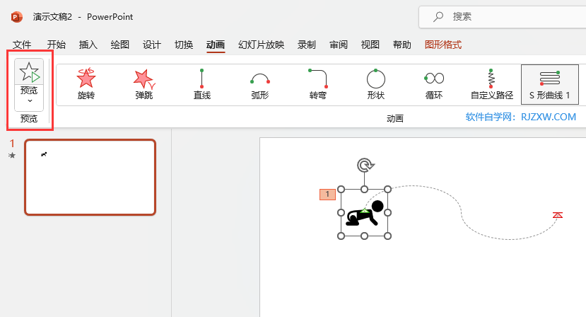 PPT如何設(shè)置S形曲線1動畫效果第5步