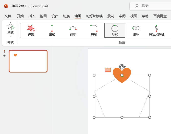 PPT如何設(shè)置五邊形路徑動(dòng)畫第5步