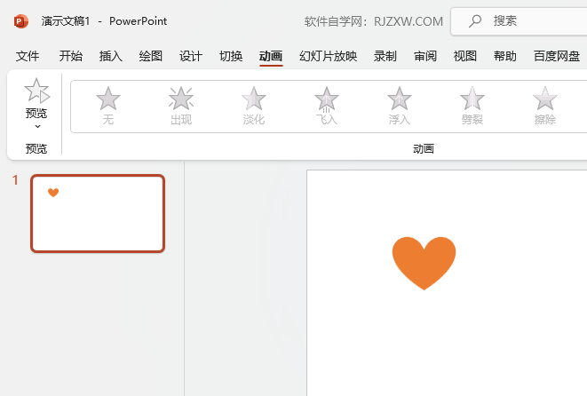 PPT六角星路徑動(dòng)畫如何設(shè)置第1步