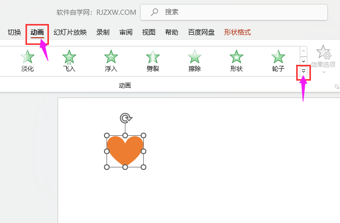 PPT六角星路徑動(dòng)畫如何設(shè)置第2步
