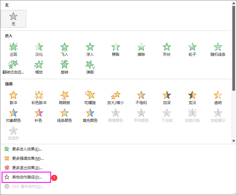 PPT六角星路徑動(dòng)畫如何設(shè)置第3步