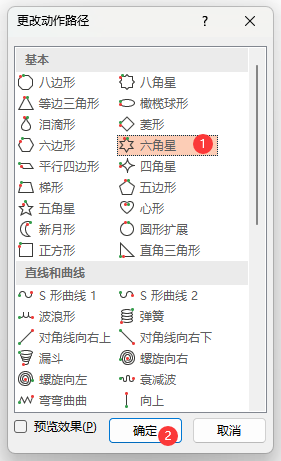 PPT六角星路徑動(dòng)畫如何設(shè)置第4步