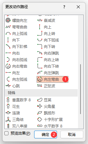PowerPoint如何設(shè)置向左彎曲路徑動(dòng)第4步