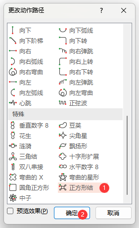 PowerPoint如何設(shè)置正方形結(jié)路徑動畫第4步