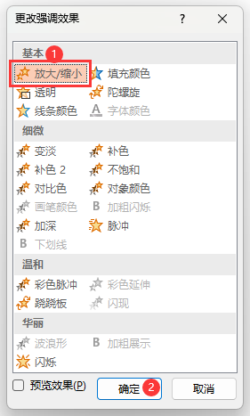 PowerPoint如何設(shè)置放大/縮小動(dòng)畫(huà)效果第4步