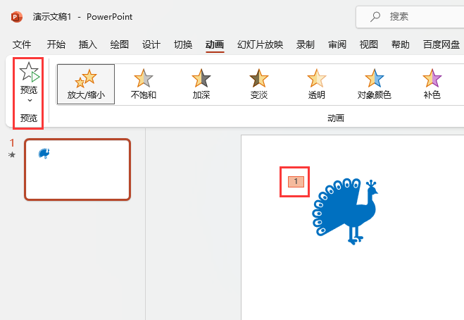 PowerPoint如何設(shè)置放大/縮小動(dòng)畫(huà)效果第5步