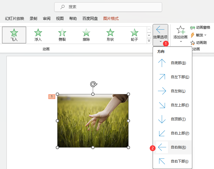 powerpoint如何設(shè)置自右側(cè)飛入動畫第3步