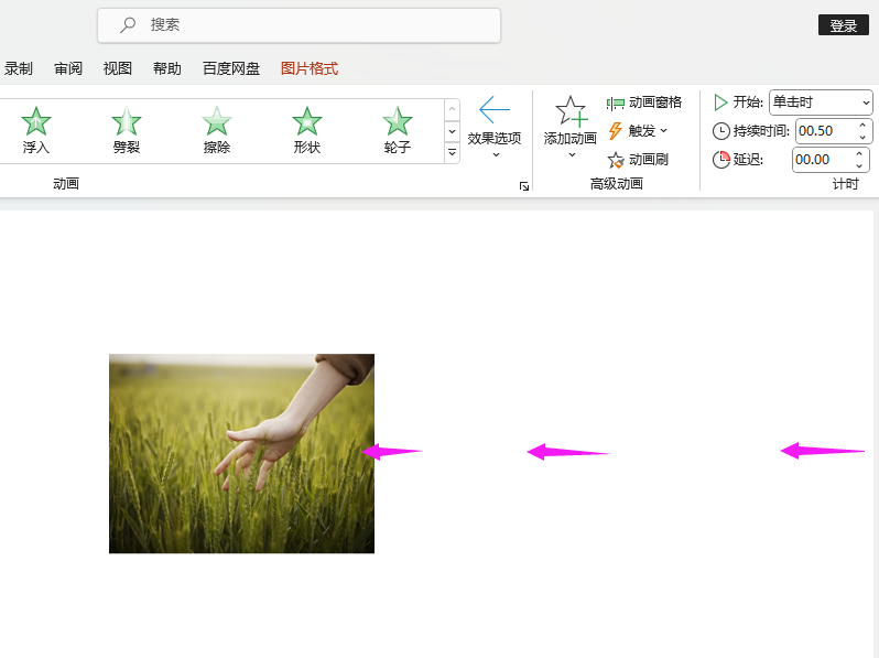 powerpoint如何設(shè)置自右側(cè)飛入動畫第4步