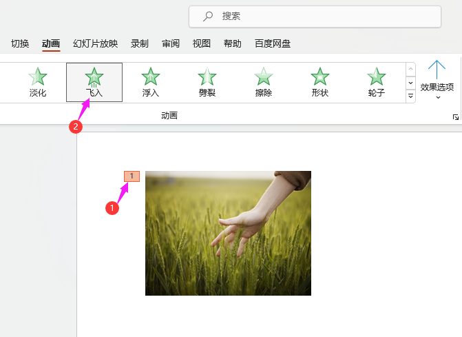 powerpoint如何設(shè)置自右側(cè)飛入動畫第5步