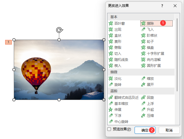 powerpoint如何設(shè)置擦除動(dòng)畫效果第4步