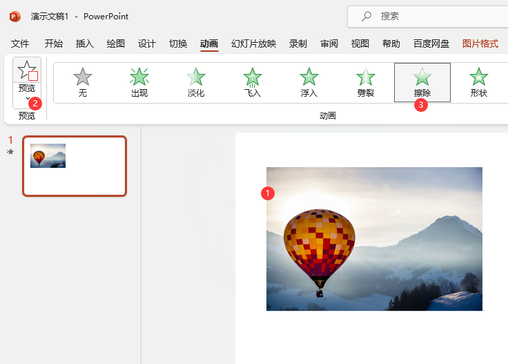 powerpoint如何設(shè)置擦除動(dòng)畫效果第5步