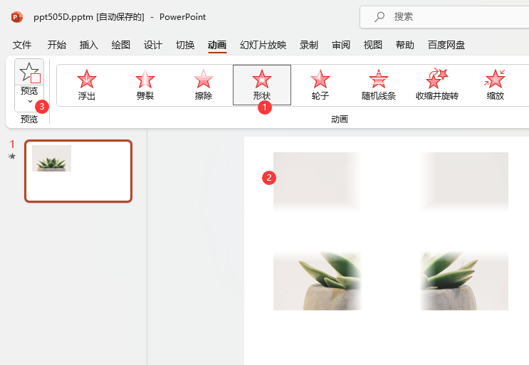 PowerPointʮΔUչӮ˳Ч5