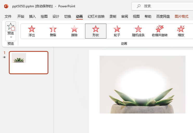 PowerPointӡAΔU(ku)չӮ˳Ч5