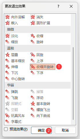 PowerPoint如何設(shè)置收縮并旋轉(zhuǎn)動(dòng)畫效果第4步