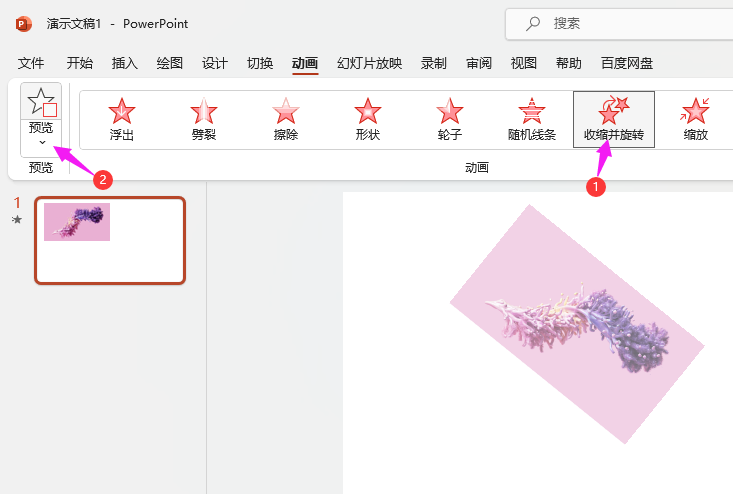 PowerPoint如何設(shè)置收縮并旋轉(zhuǎn)動(dòng)畫效果第5步