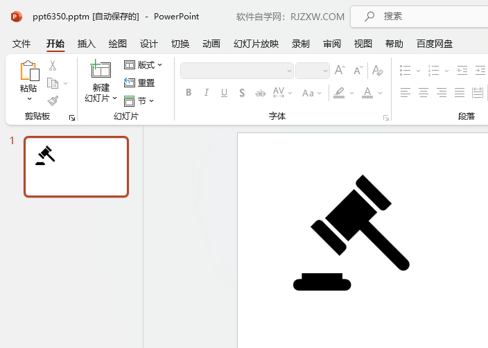 Powerpoint軟件如何插入確認(rèn)司法圖標(biāo)第5步