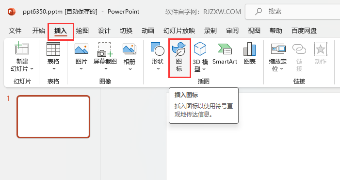Powerpoint軟件如何插入安全鎖圖標(biāo)第2步