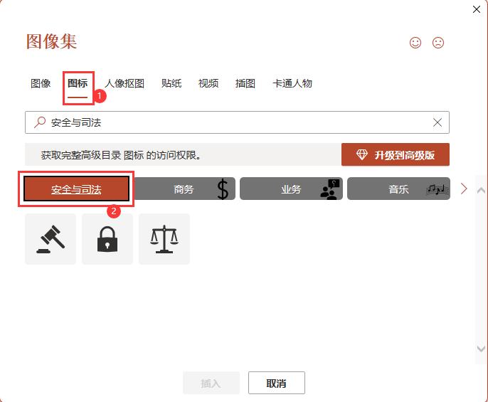 Powerpoint軟件如何插入安全鎖圖標(biāo)第3步