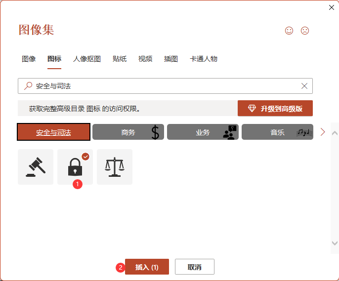 Powerpoint軟件如何插入安全鎖圖標(biāo)第4步