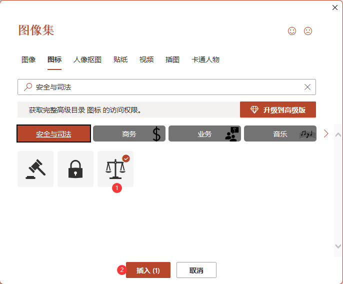 Powerpoint軟件如何插入司法稱圖標第4步