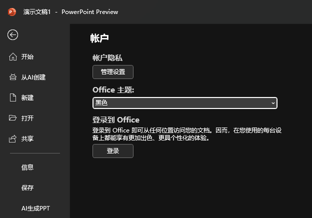 O(sh)PowerPoint2024ɫЧ6
