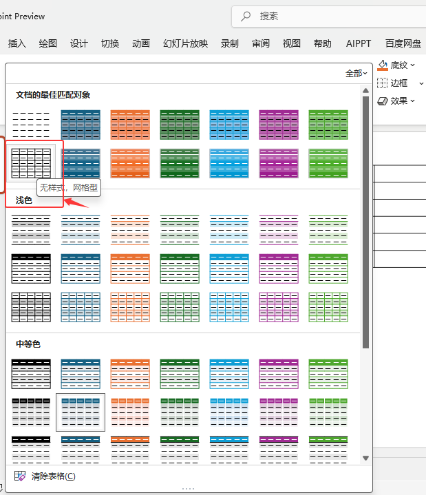 PowerPoint2024ıʽθĳɟo(w)ʽW(wng)Ч4