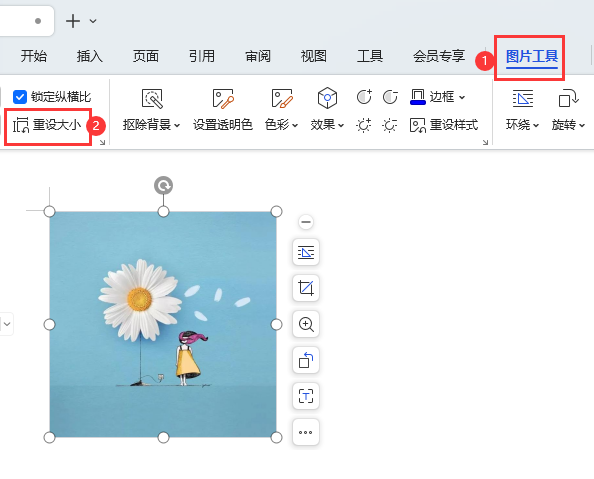 WPS插入的照片怎么重設(shè)大小第2步