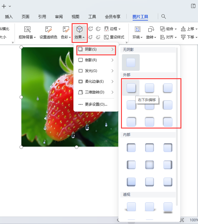 WPS圖片如何設(shè)置陰影效果第2步