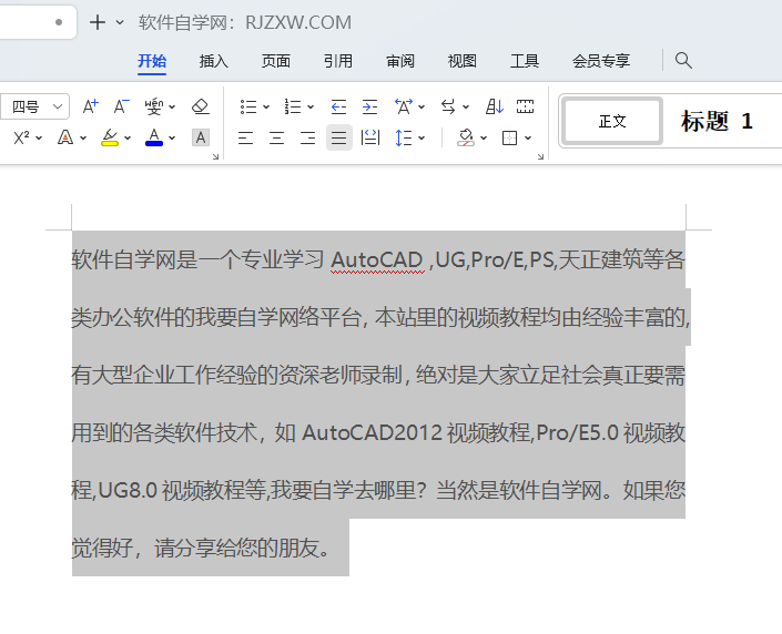 WPS段落如何設(shè)置2.0行距第1步